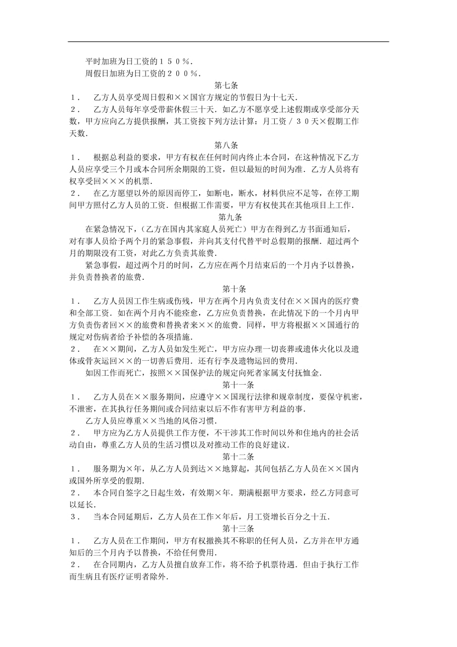 中外劳动技术服务合同DOC_第2页