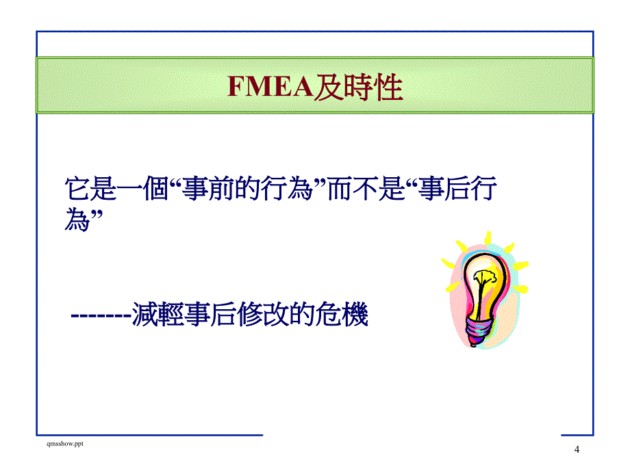 [精选]FMEA介紹_第4页