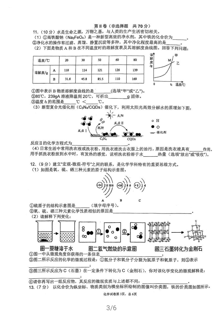 2021年福建省福一中考适应性训练化学试卷_第3页