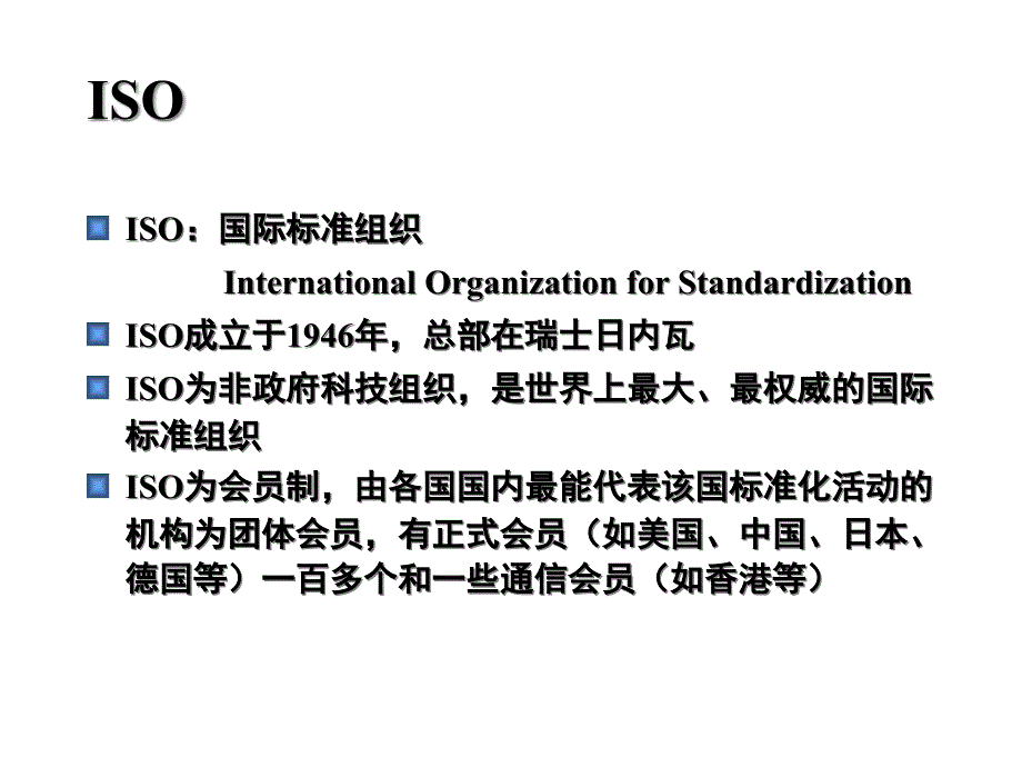 [精选]ISO9000基础知识和质量意识F_第3页
