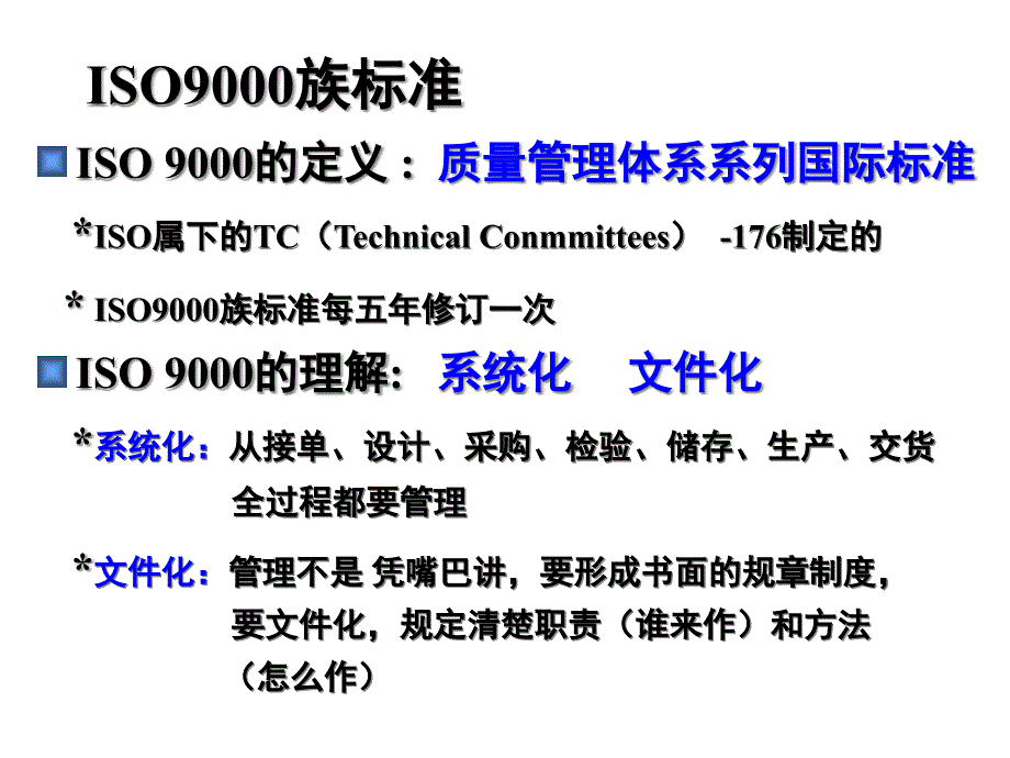 [精选]ISO9000基础知识和质量意识F_第4页