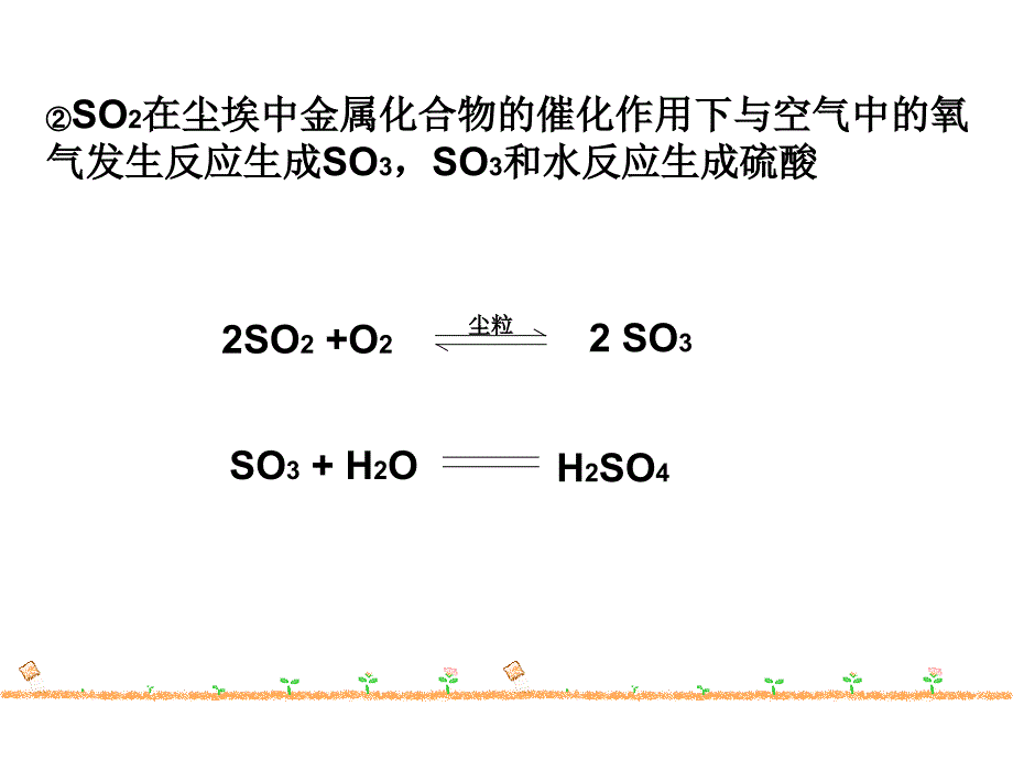 [精选](1课时)改善大气质量1_第4页