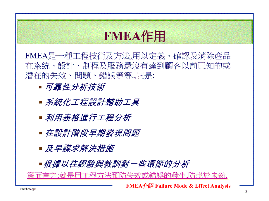 [精选]fmea介絙(1)_第3页