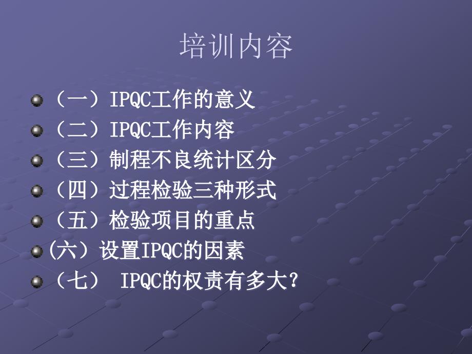 [精选]IPQC的执掌_第2页