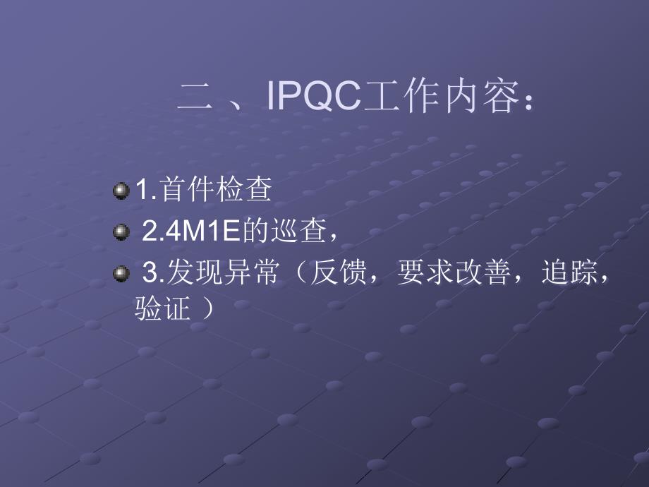 [精选]IPQC的执掌_第4页