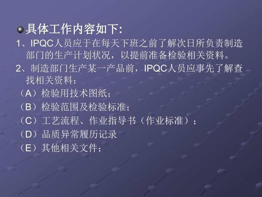 [精选]IPQC的执掌_第5页