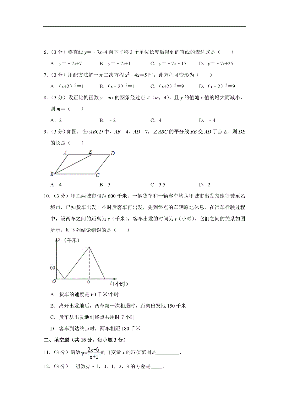 2015-2016学年北京市丰台区八年级（下）期末数学试卷_第2页