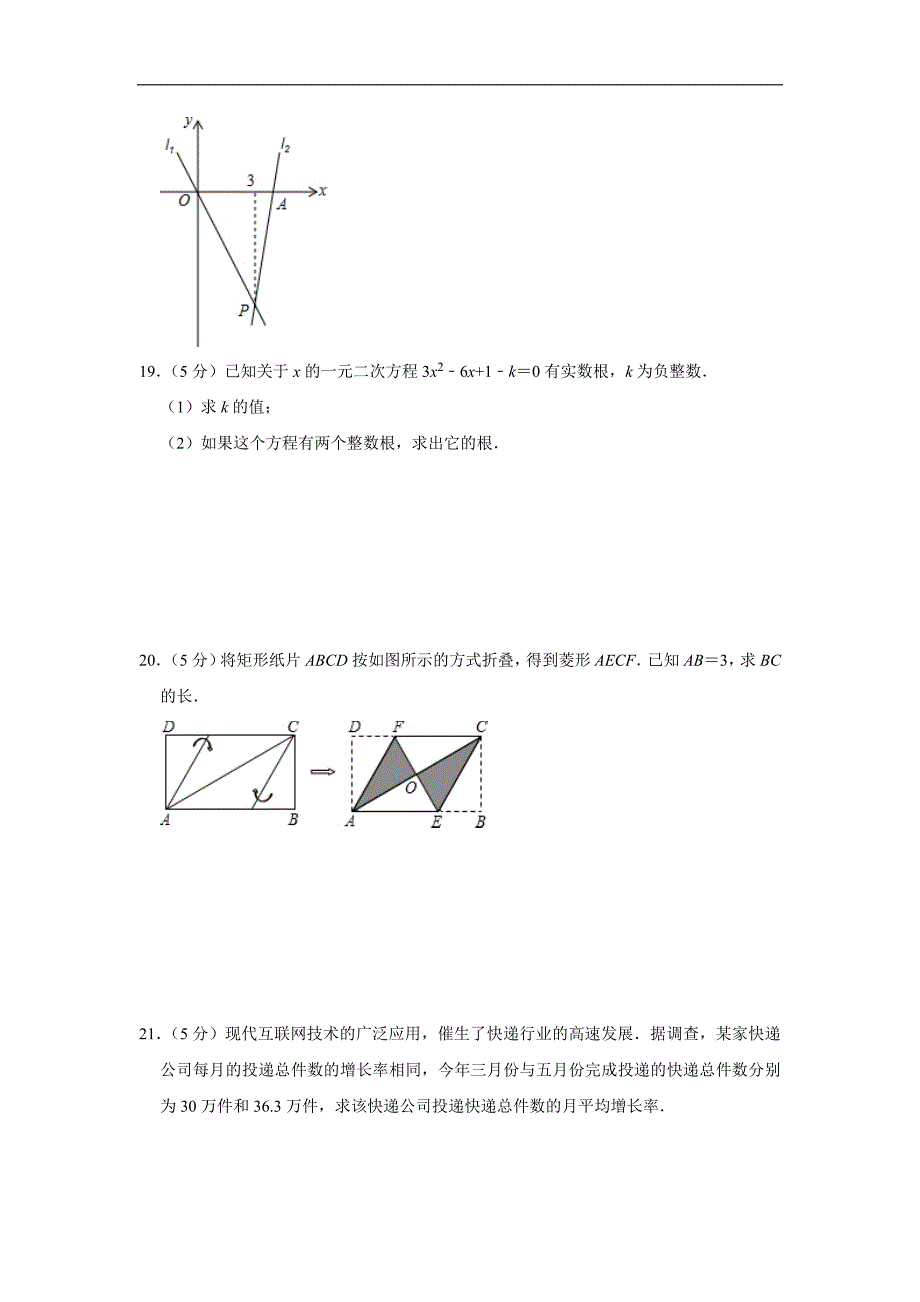 2015-2016学年北京市丰台区八年级（下）期末数学试卷_第4页