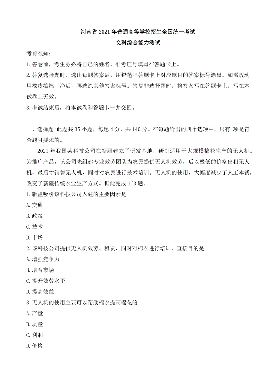 2021年高考真题全国乙卷：文综+无答案_第1页