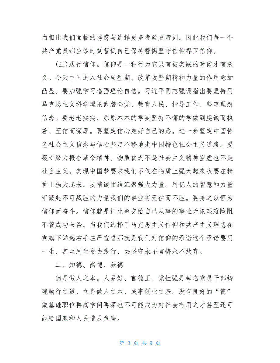 2021年政治学习心得体会例文三篇_第3页