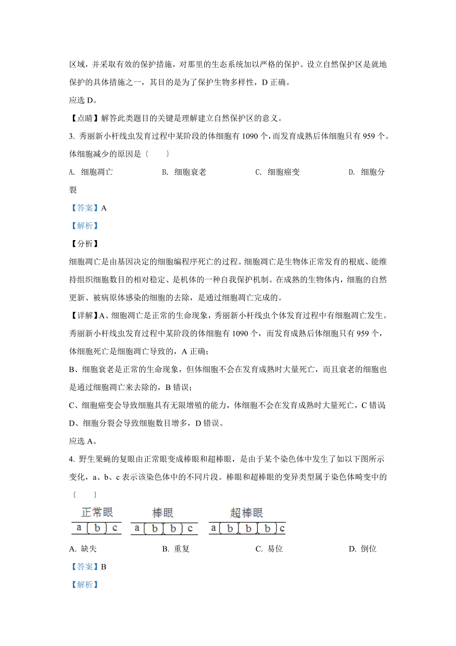 2021年1月浙江省普通高校招生选考生物试卷+答案 (教师版)_第2页