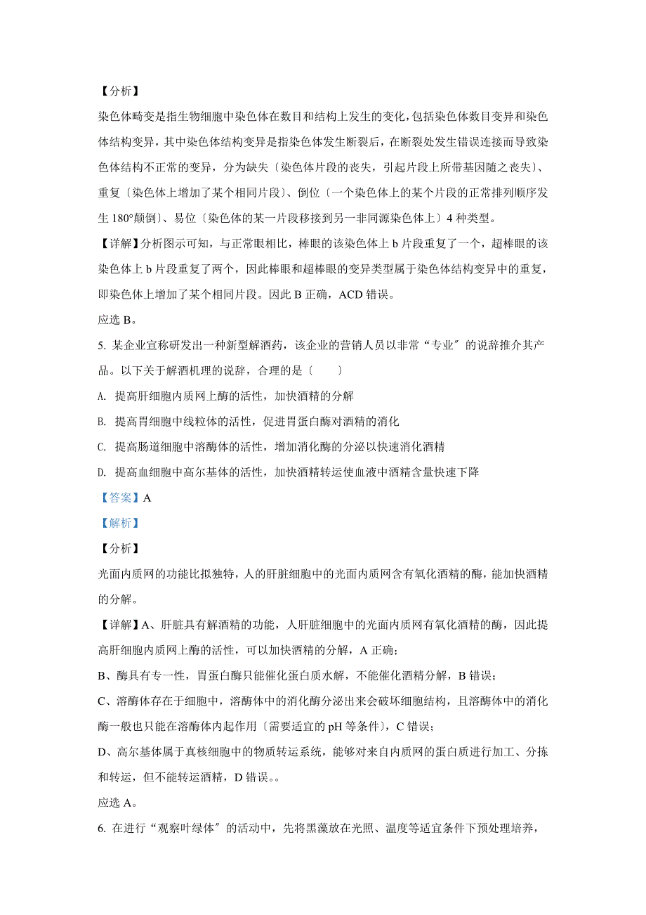 2021年1月浙江省普通高校招生选考生物试卷+答案 (教师版)_第3页