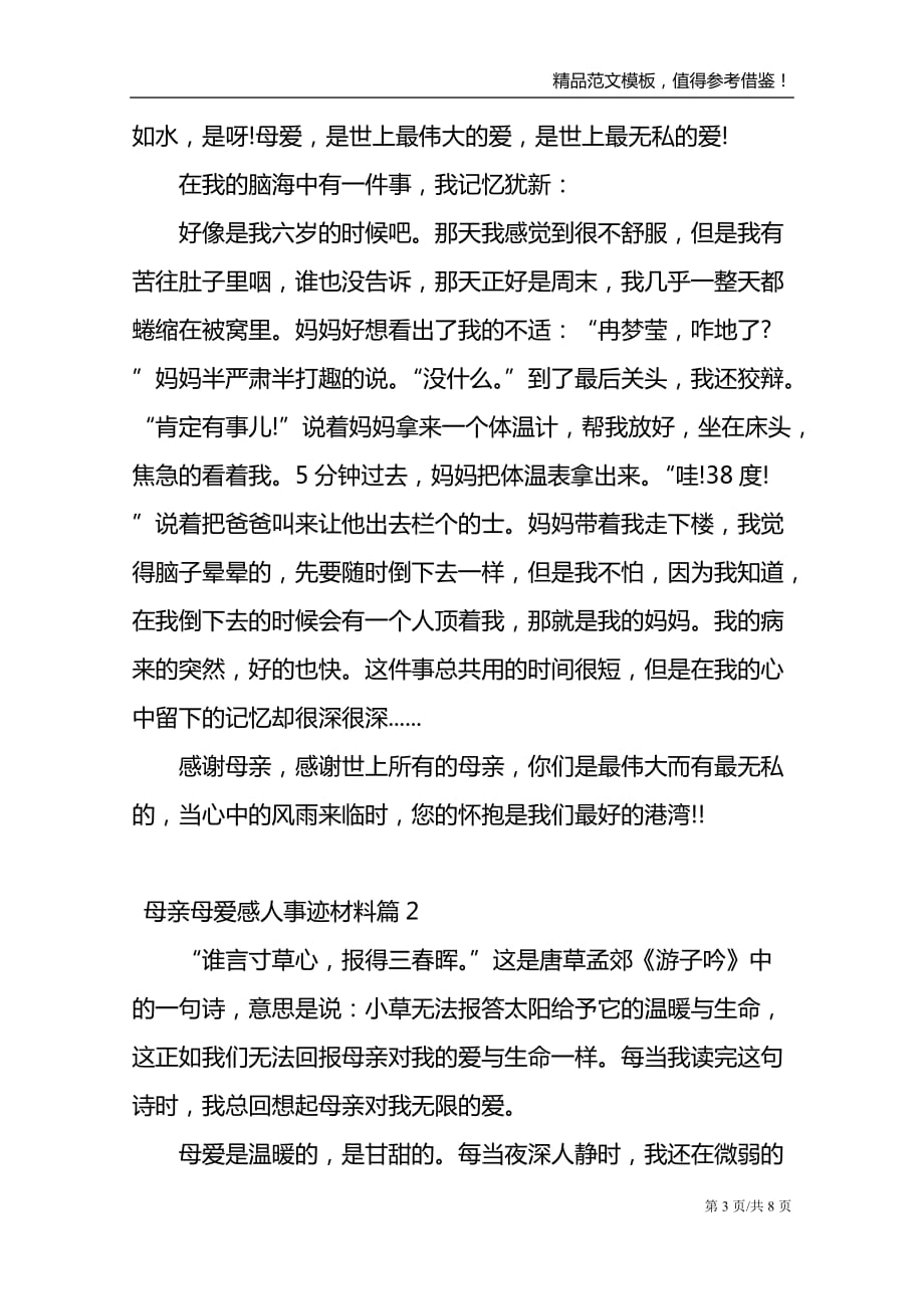 母亲母爱感人事迹材料_第3页