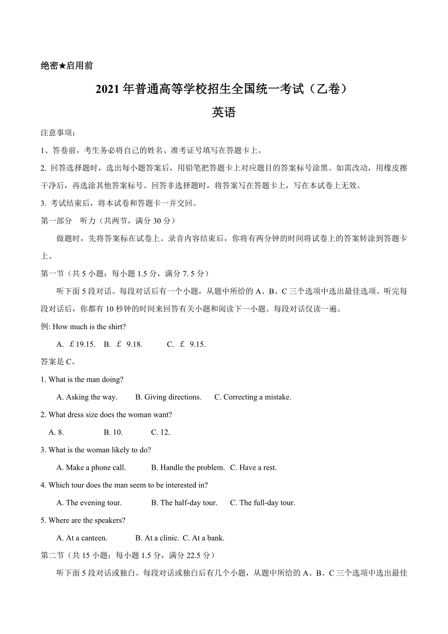 2021年普通高等学校招生全国统一考试（乙卷）英语_第1页