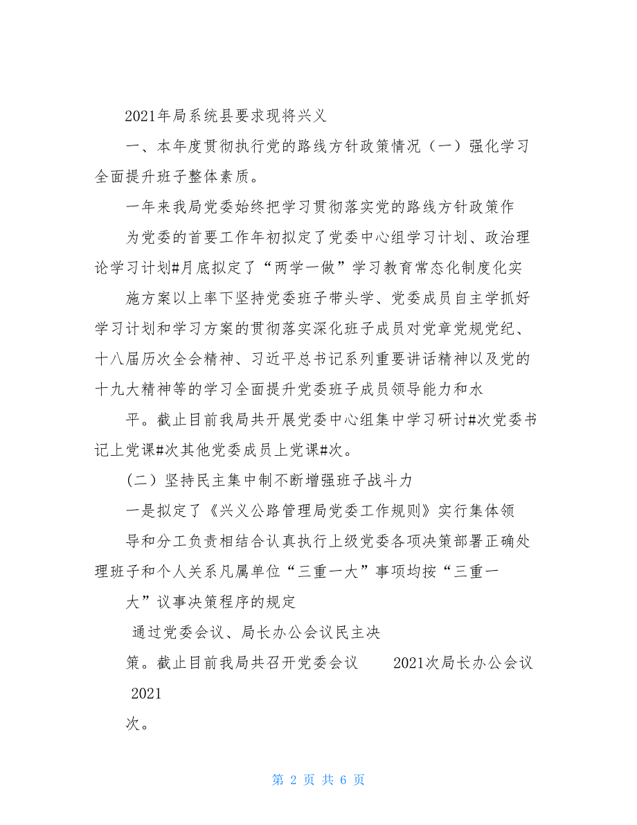 公路管理局党委领导班子2021年度述职述廉报告_第2页