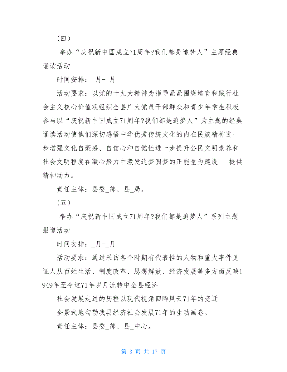 某公司庆祝中华人民共和国成立七十一周年系列活动总结汇报材料_第3页