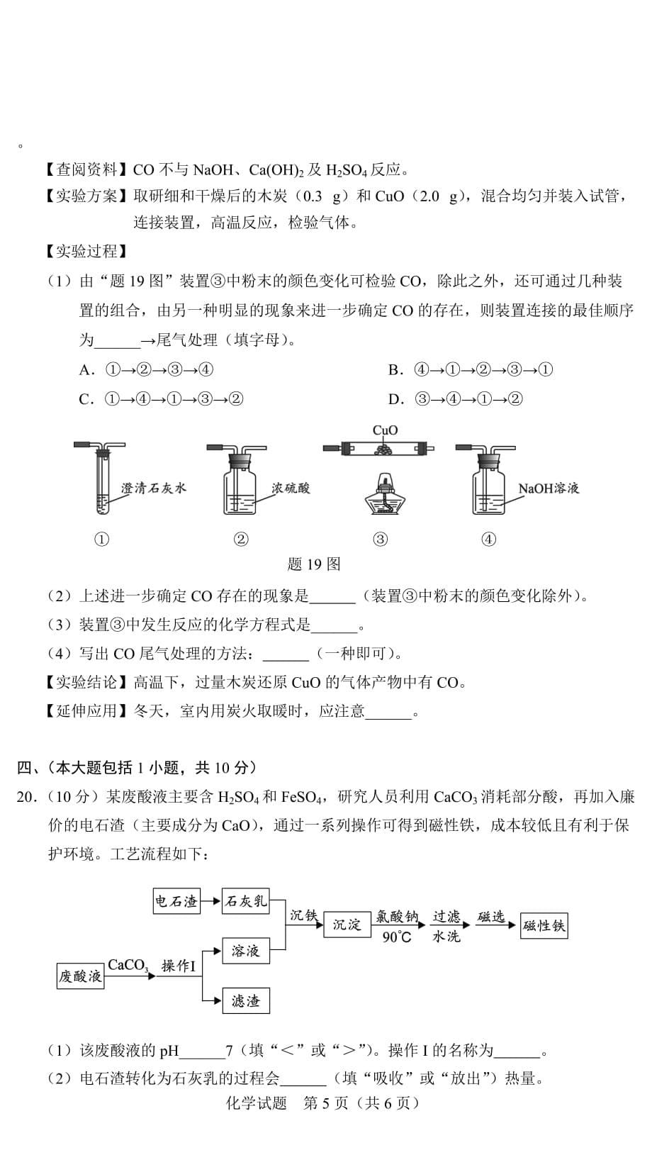 2020年化学试卷_第5页