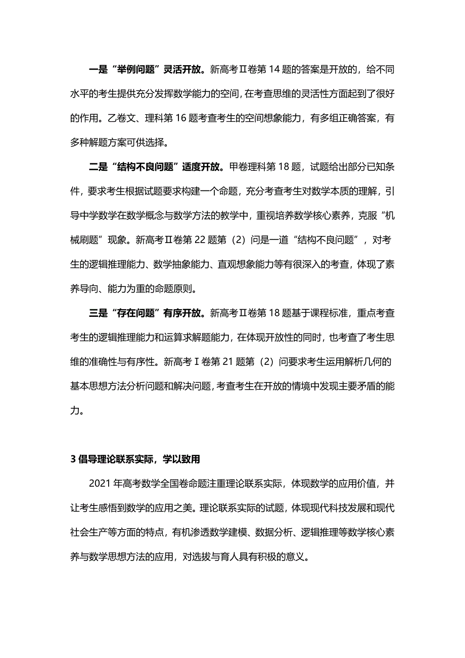 2021新高考试卷评析（语数外）_第3页