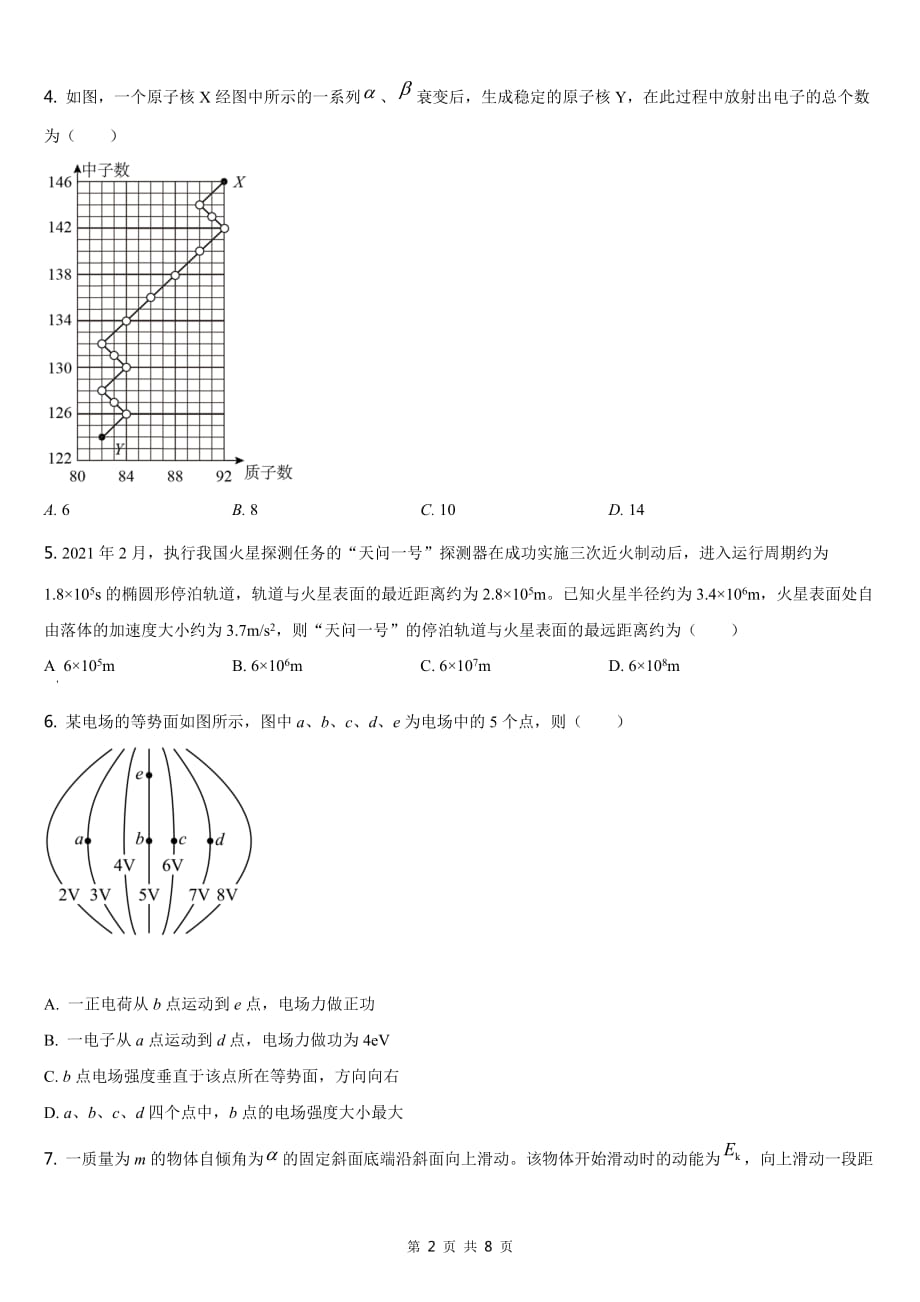 2021全国高考甲卷物理【试卷word档】_第2页