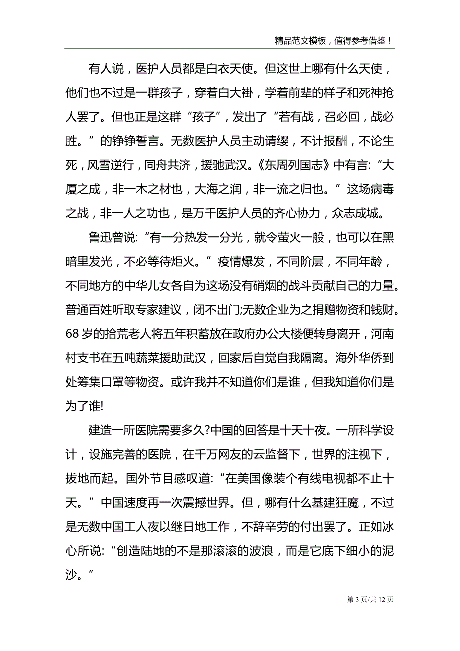 英雄事迹大学生作文_第3页