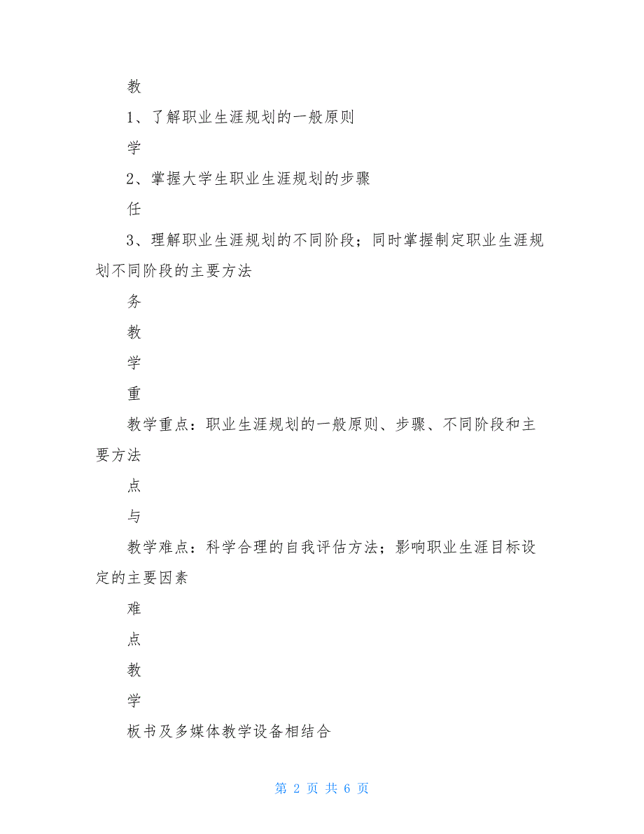 职业生涯规划方法总结计划及步骤学习教案_第2页