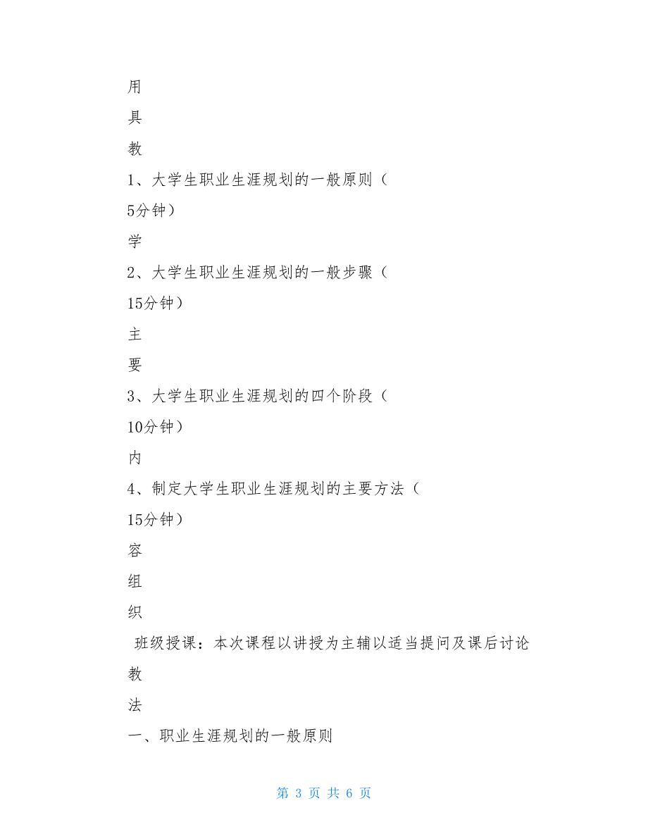 职业生涯规划方法总结计划及步骤学习教案_第3页
