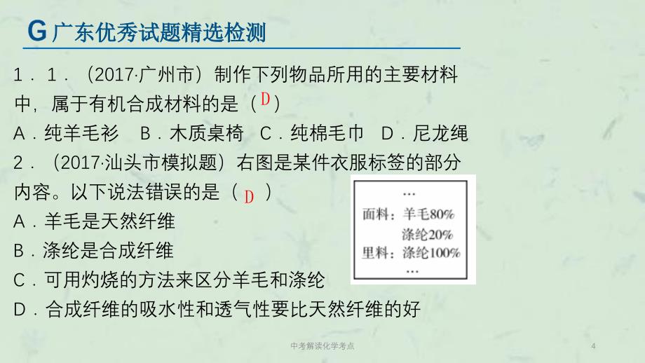 中考解读化学考点课件_第4页