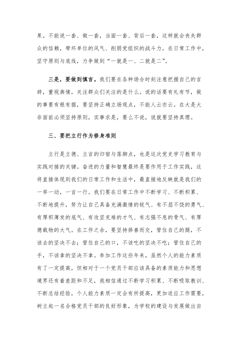 学史崇德专题中心组学习发言材料_第3页