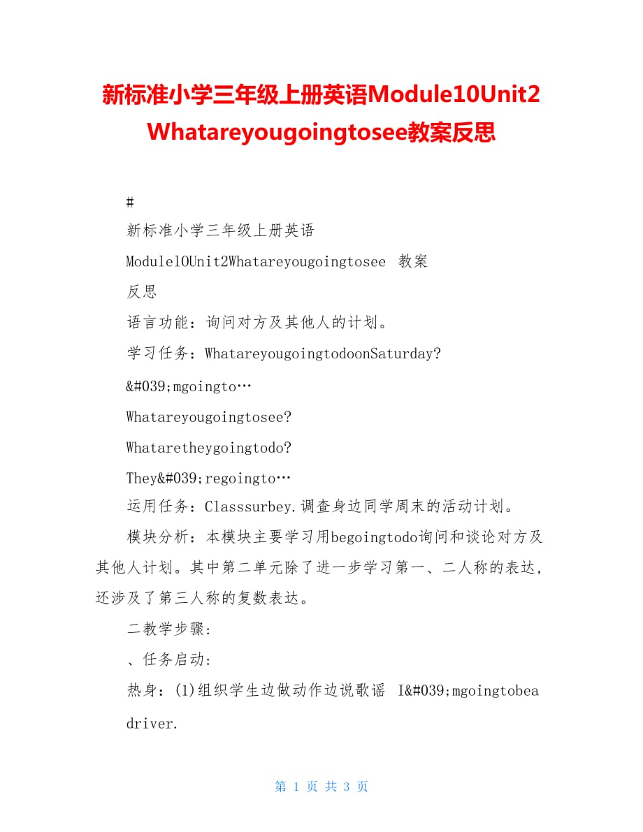 新标准小学三年级上册英语Module10Unit2Whatareyougoingtosee教案反思_第1页