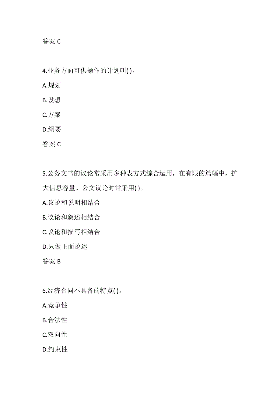 电子科技大学21春学期《应用文写作》在线作业1_第2页