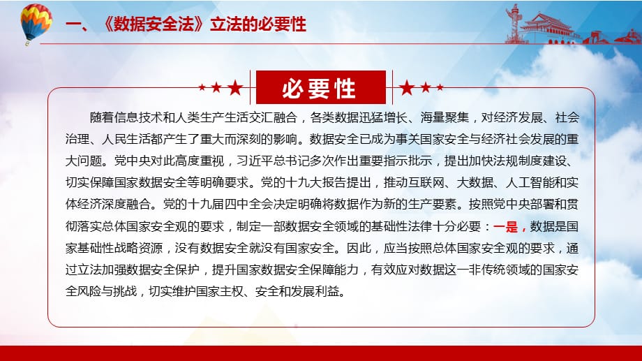 切实保障国家数据安全解读2021年《数据安全法》PPT教学演示_第5页