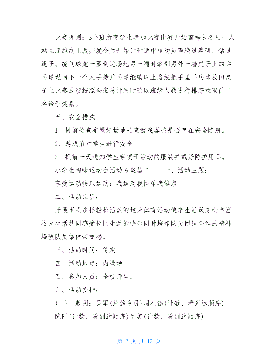 【趣味运动会活动方案】小学生趣味运动会活动方案三篇_第2页