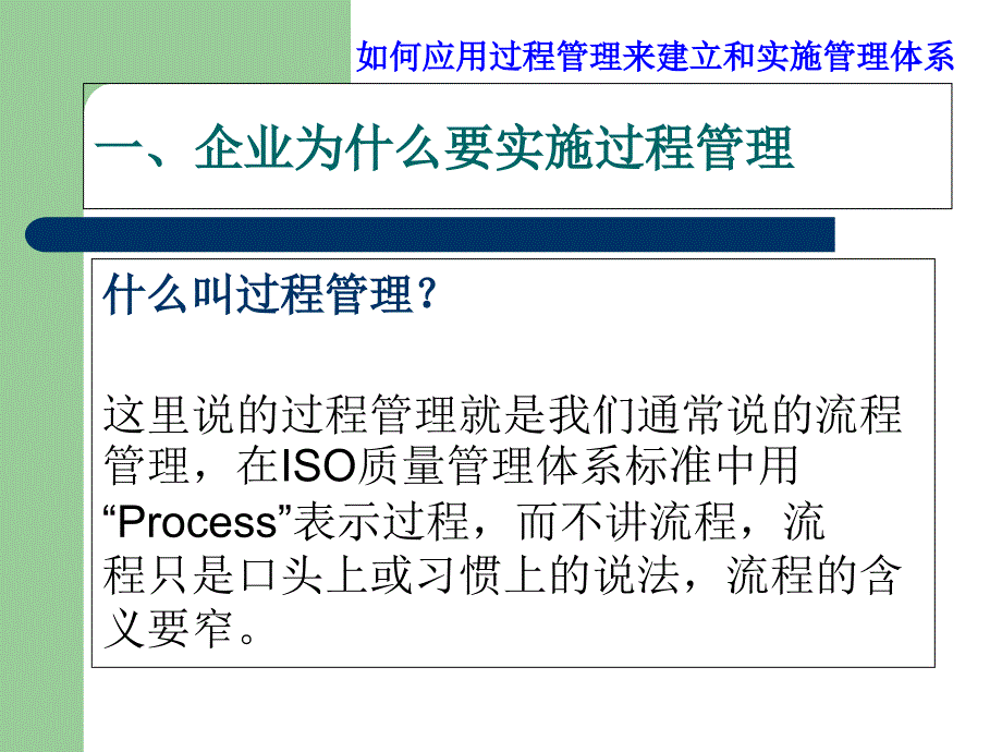 [精选]3-第二篇如何应用过程管理来建立和实施质量管理体系-王文君_第2页