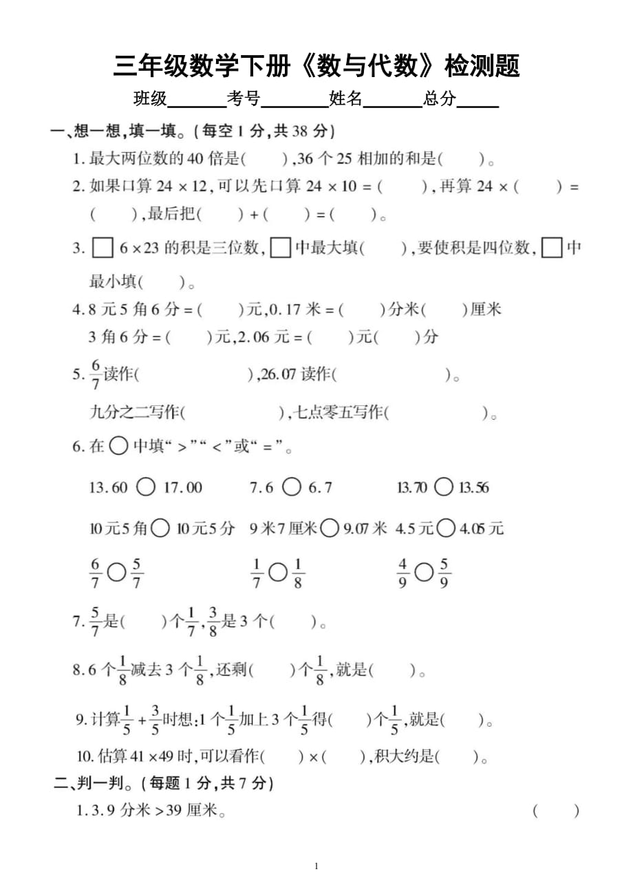 小学数学冀教版三年级下册《数与代数》专项检测题（附参考答案）_第1页