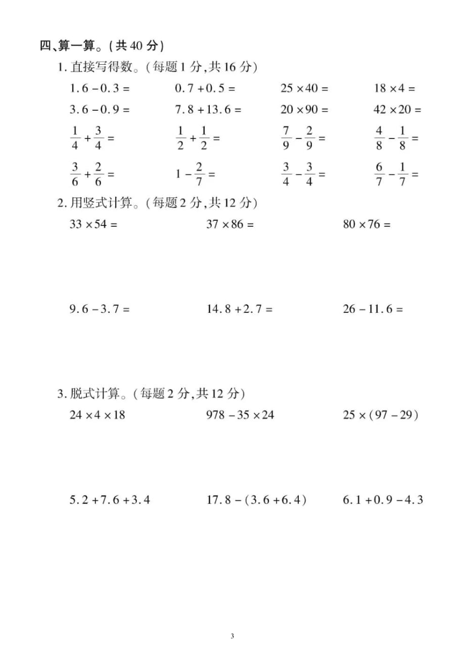 小学数学冀教版三年级下册《数与代数》专项检测题（附参考答案）_第3页