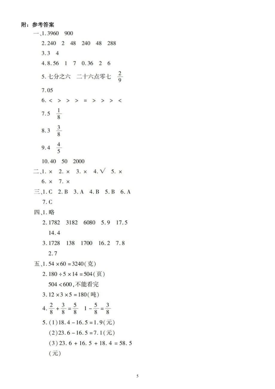 小学数学冀教版三年级下册《数与代数》专项检测题（附参考答案）_第5页