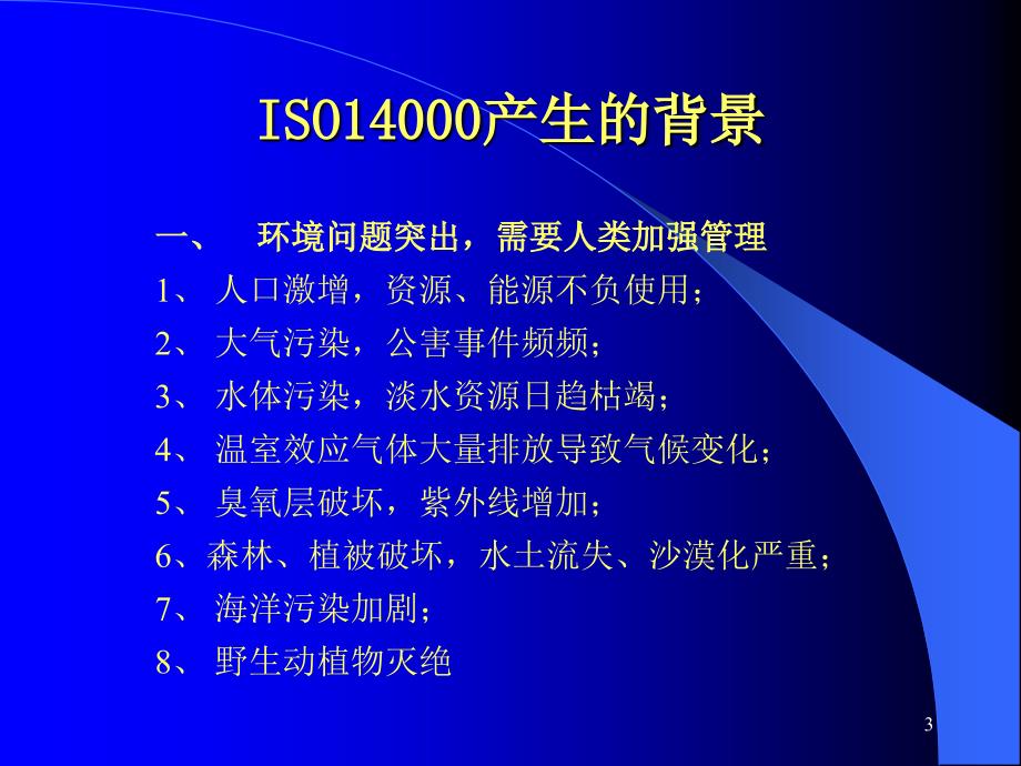 [精选]ISO14001环境管理体系导入培训_第4页