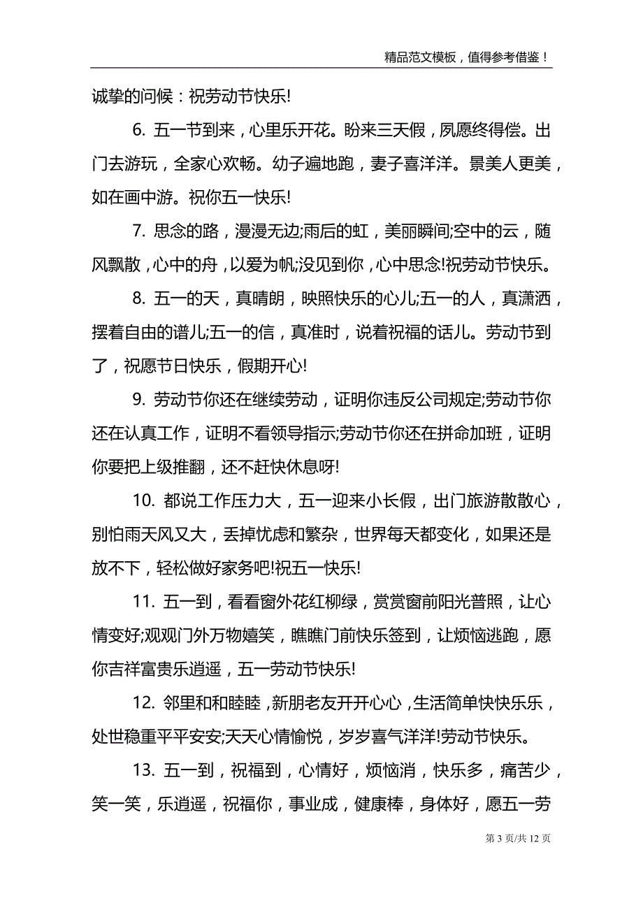 劳动节公司给员工的祝福语_第3页