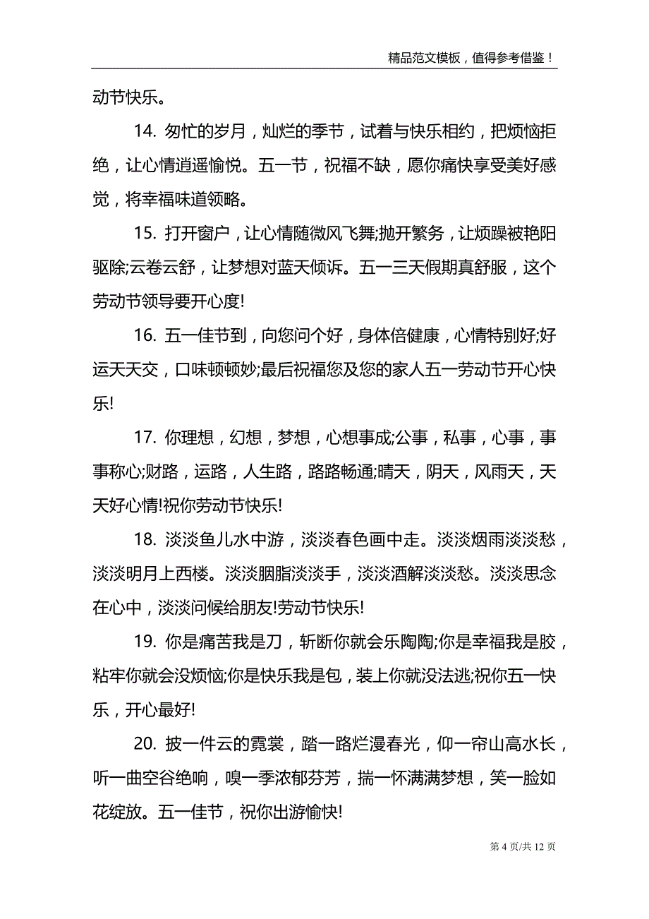 劳动节公司给员工的祝福语_第4页