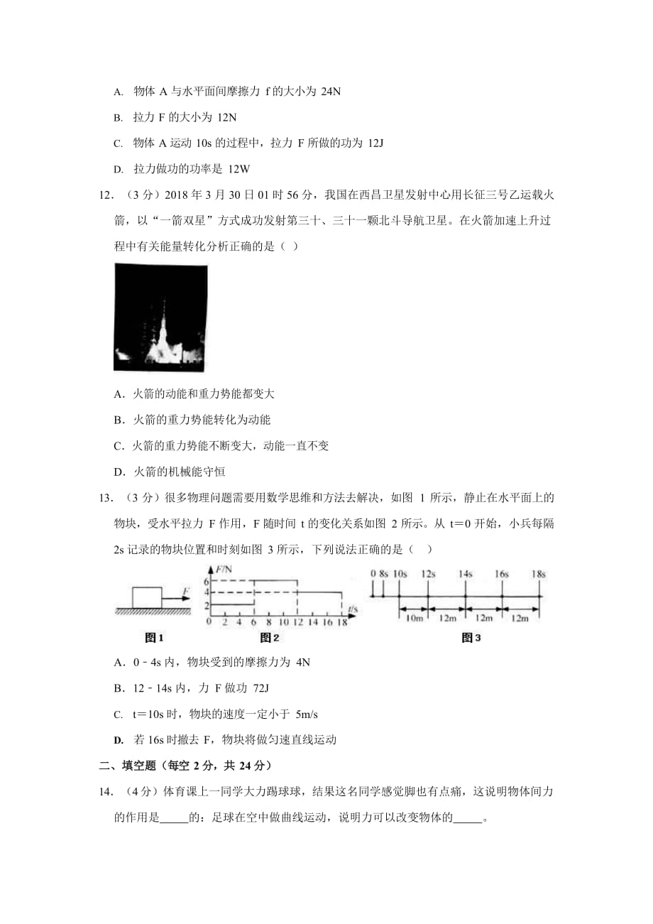 人教版八年级物理下册期末模拟检测试题试卷_第4页