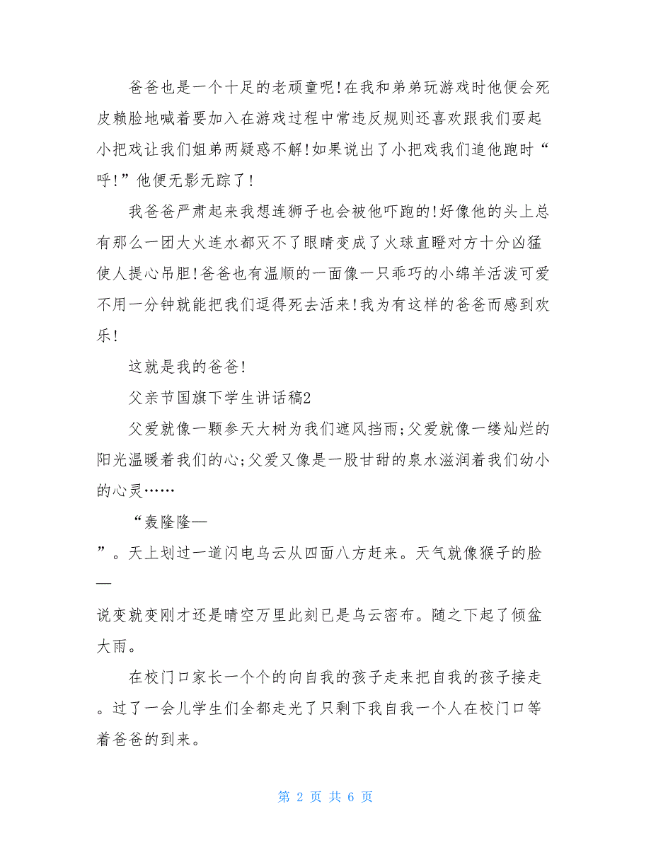 五年级父亲节国旗下学生讲话稿例文汇总5篇_第2页