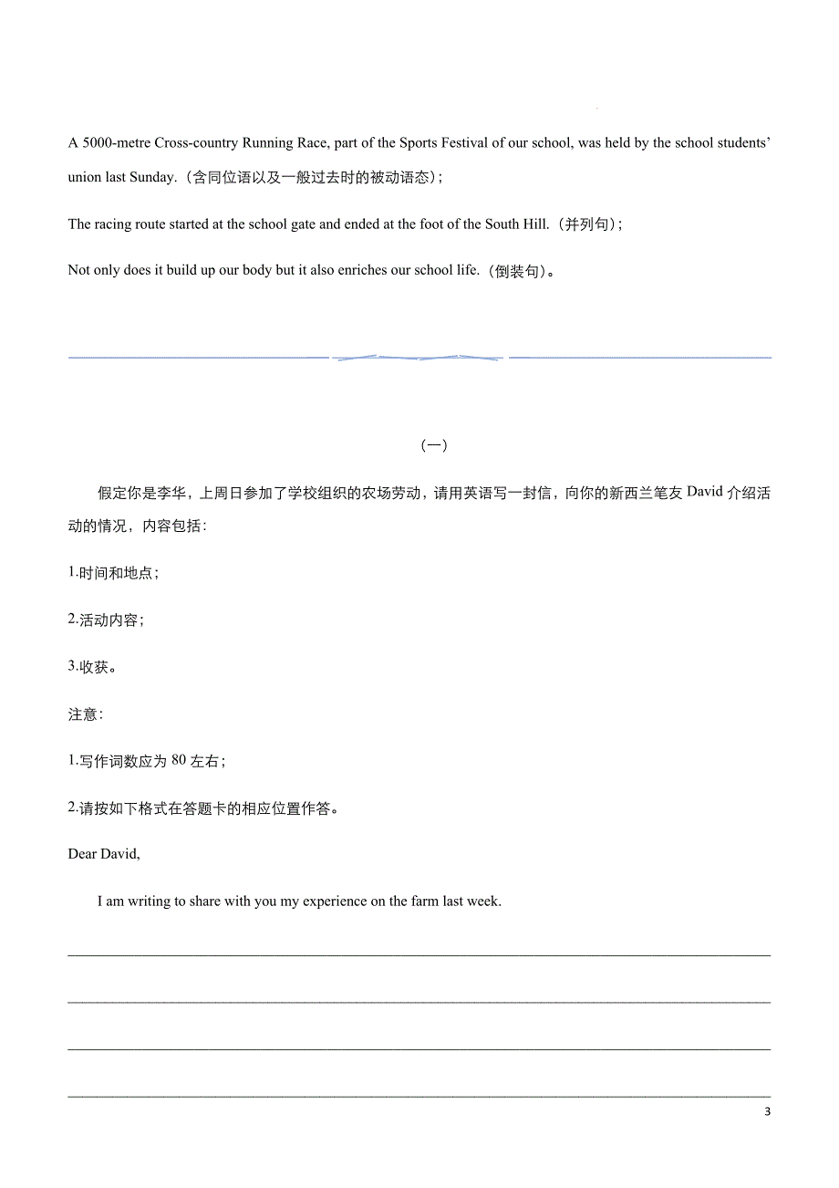 2021届高三大题优练10 应用文写作 教师版_第3页