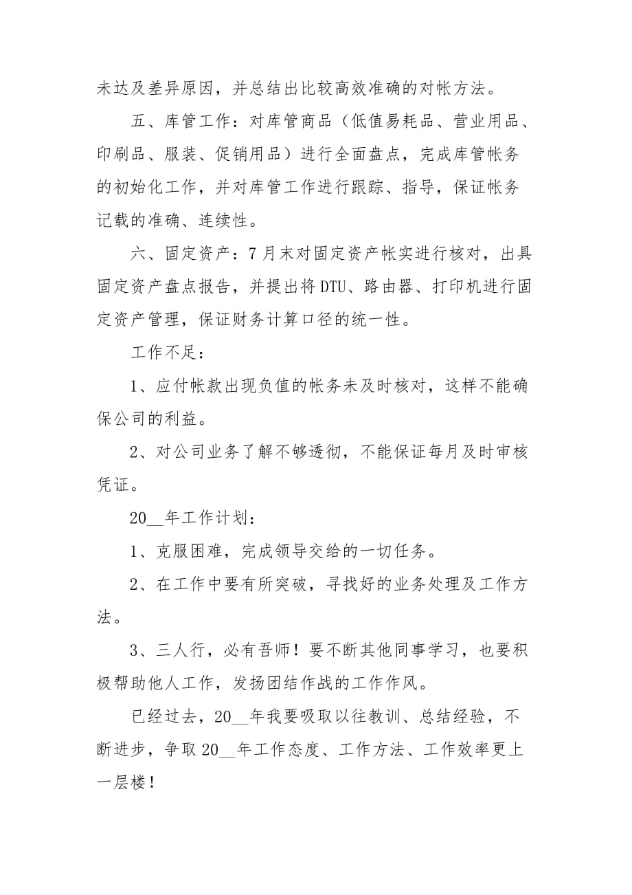 公司财务出纳人员工作总结汇报三篇_第2页