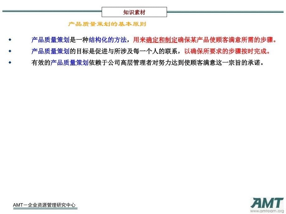 [精选]A+P+Q+P产品质量先期策划(一)_第5页