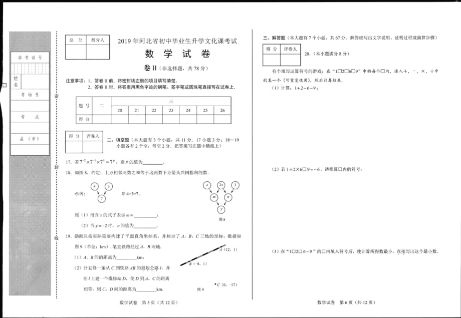 2019年河北省中考数学真题试卷及答案_第3页