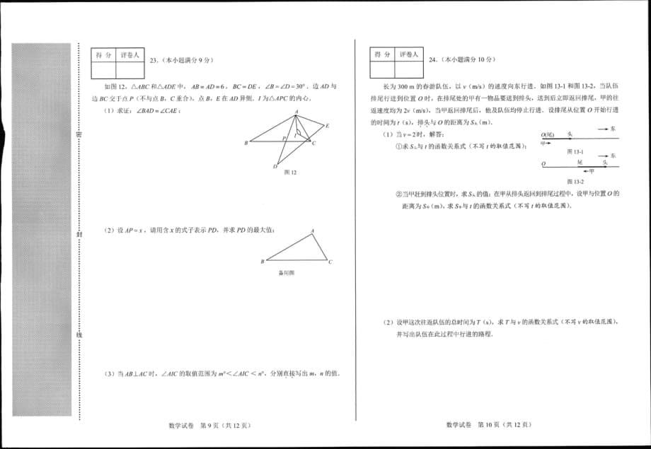 2019年河北省中考数学真题试卷及答案_第5页