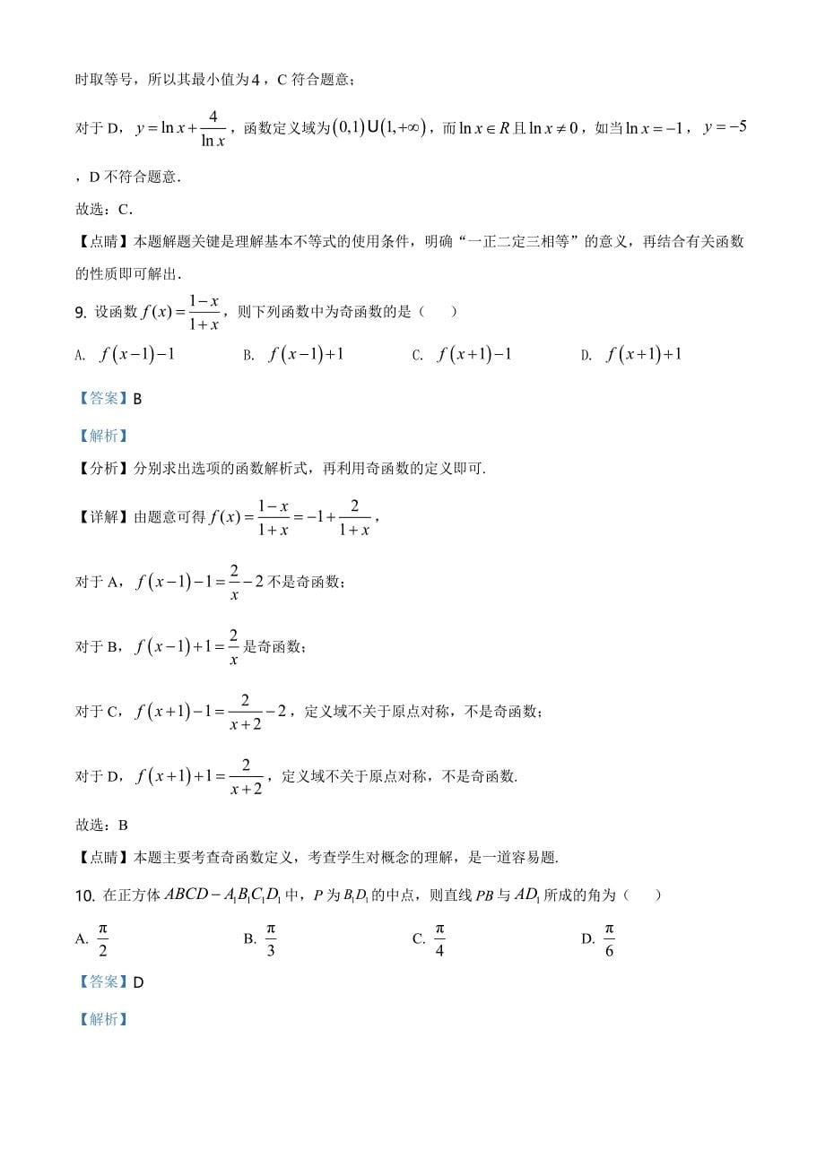 15.精品解析：2021年全国高考乙卷数学（文）试题（解析版）_第5页