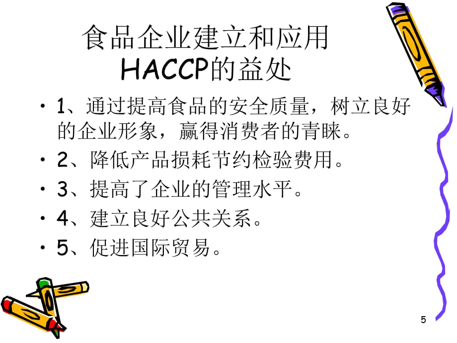 [精选]HACCP_第5页