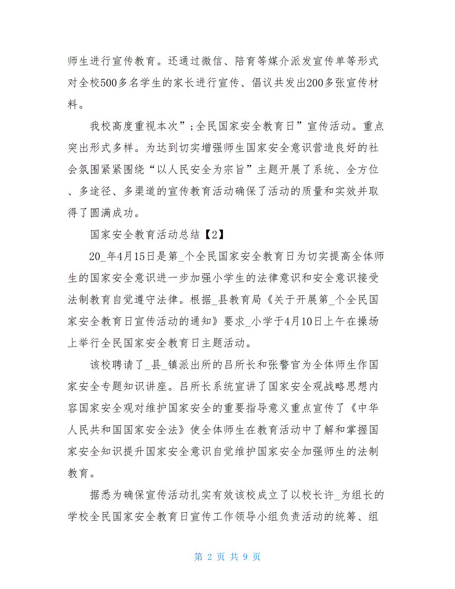 2021开展国家安全教育活动总结以及心得【5篇】_第2页