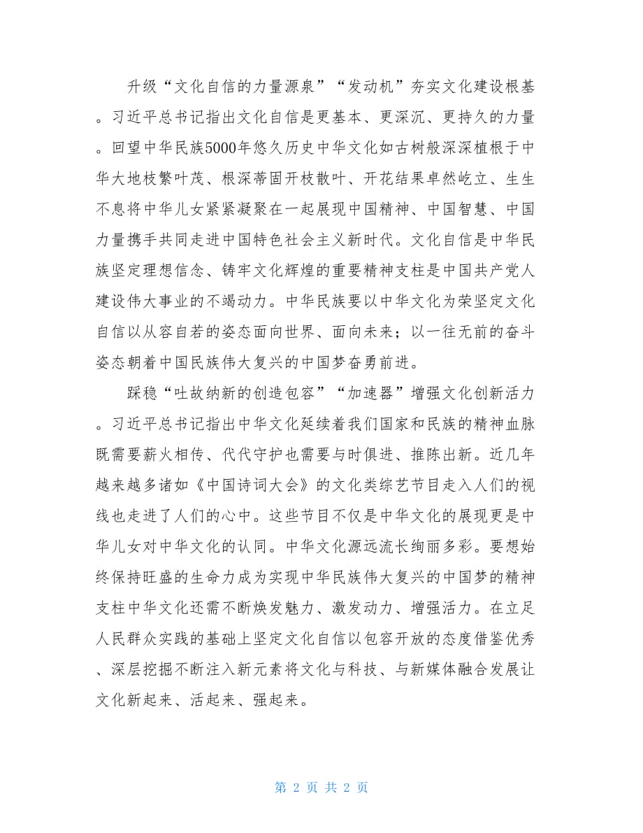学第三卷中华文化是中华民族灵魂感悟体会_第2页